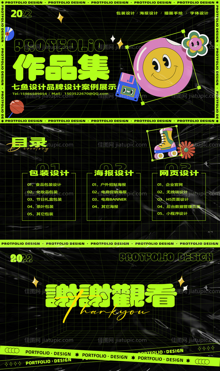 酸性趣味卡通设计师作品集模板-源文件