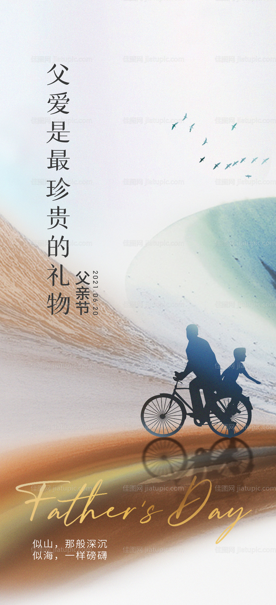 父亲节海报-源文件