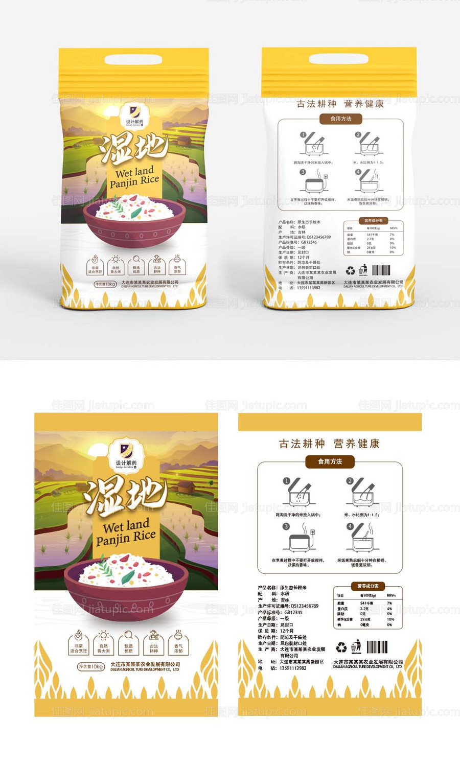 大米包装设计-源文件