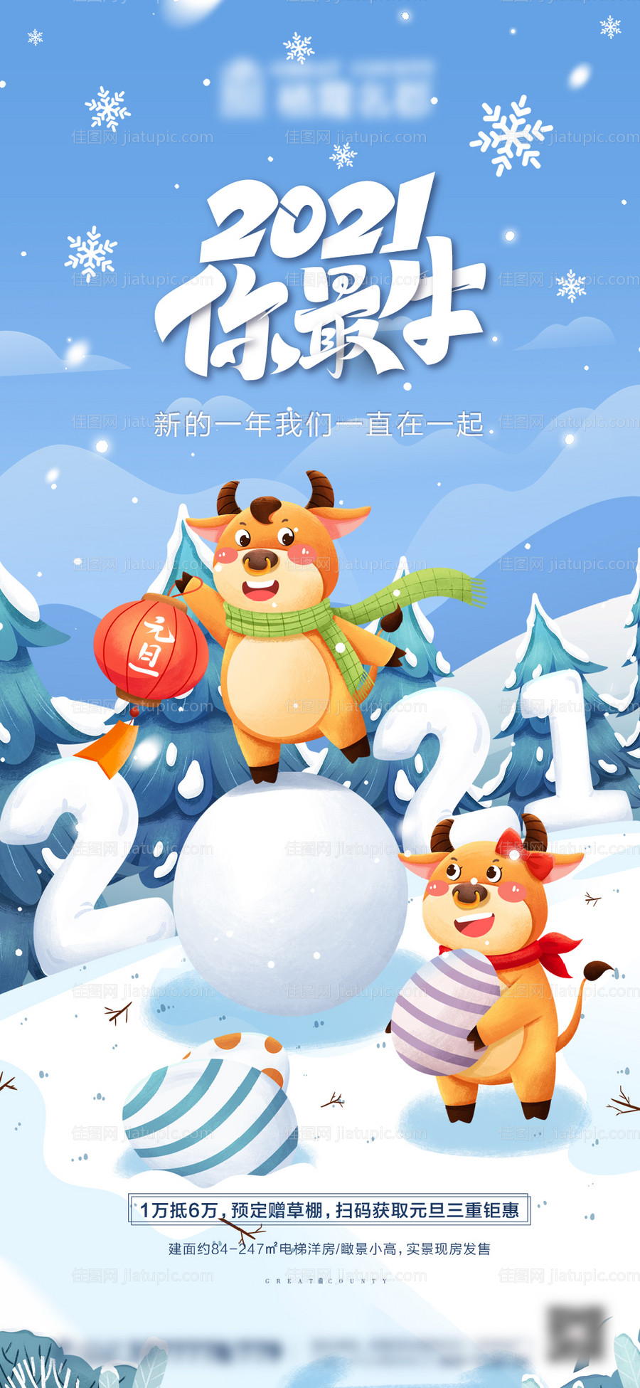 地产元旦卡通插画海报-源文件