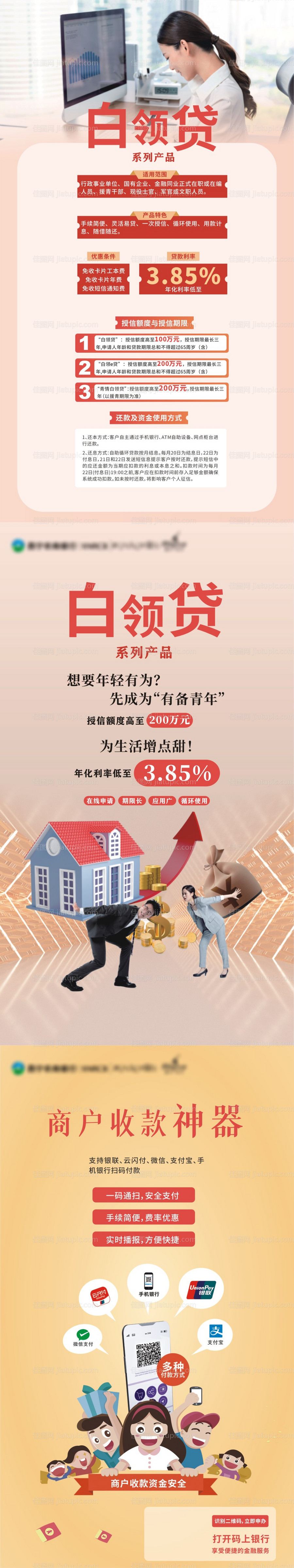 银行海报系列稿-源文件