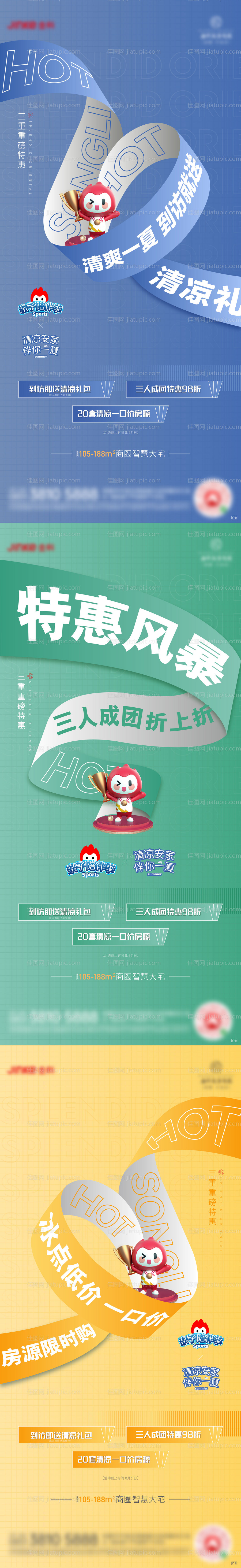 地产到访有礼系列稿-源文件