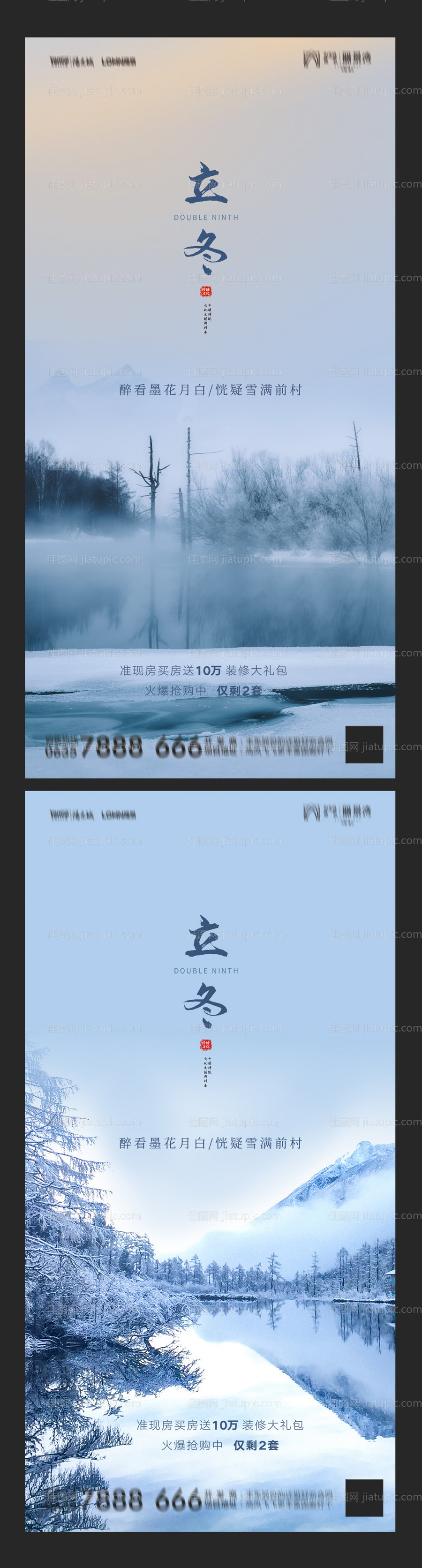 地产立冬系列海报-源文件