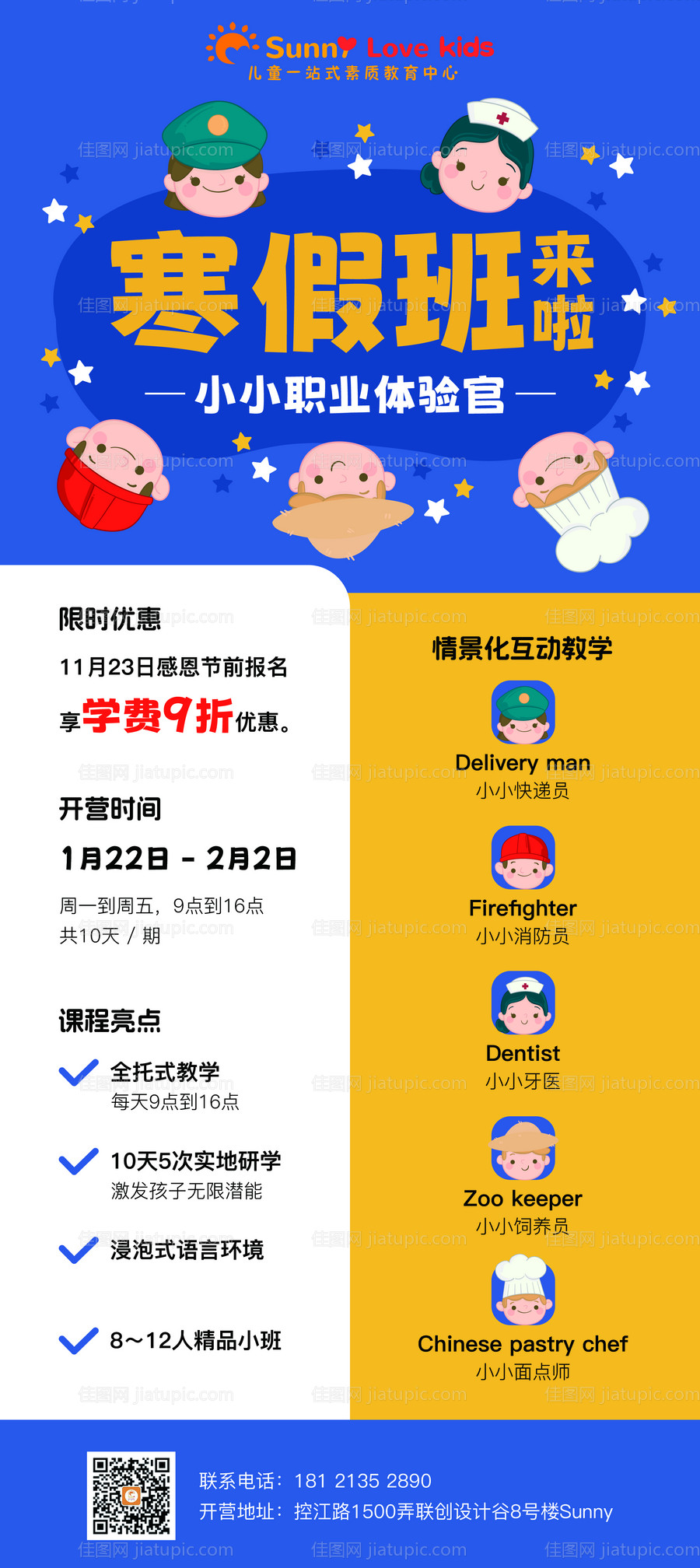 幼儿少儿英语寒假班职业招生展架易拉宝-源文件