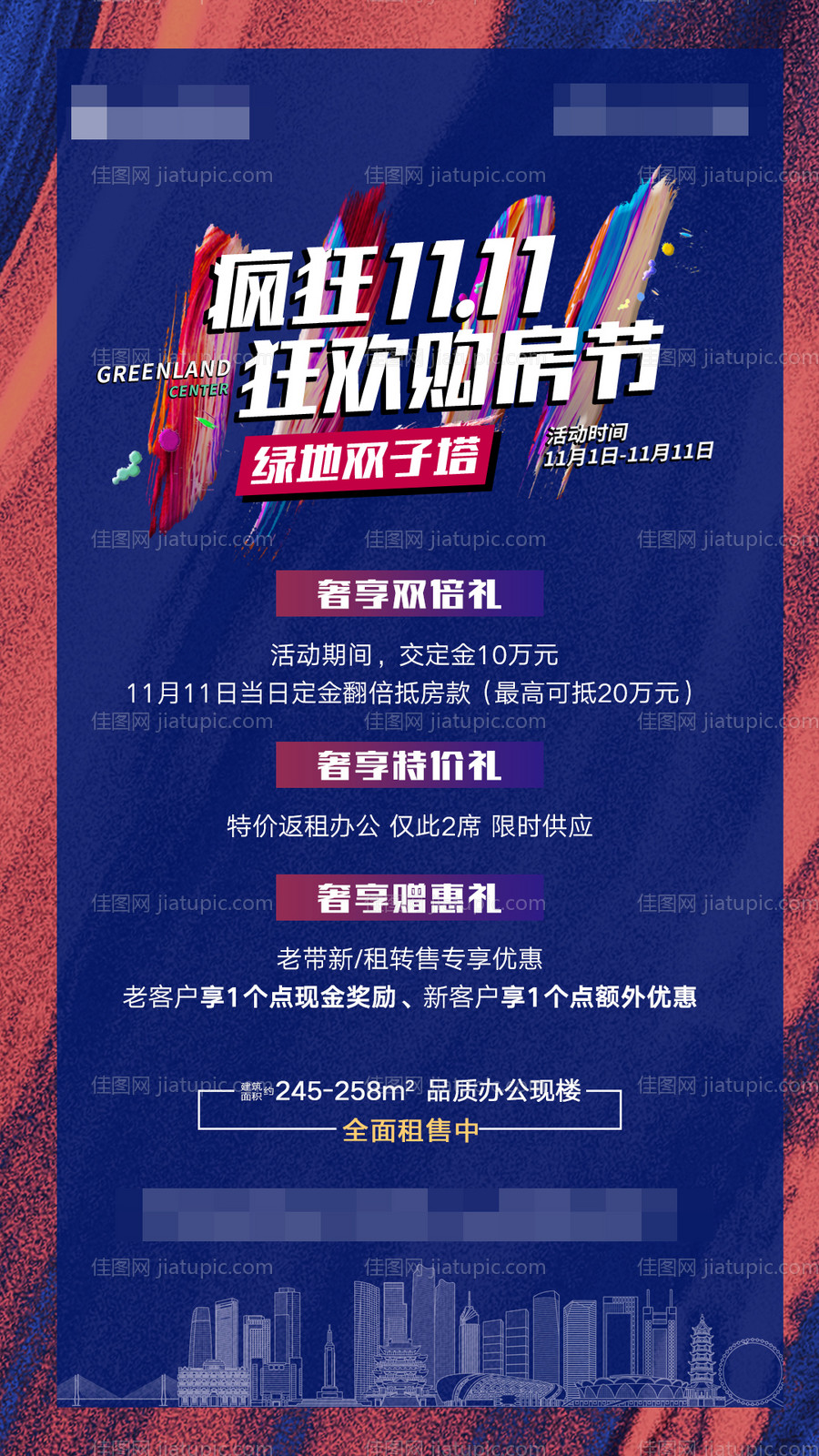 地产疯狂双11购房节单图-源文件