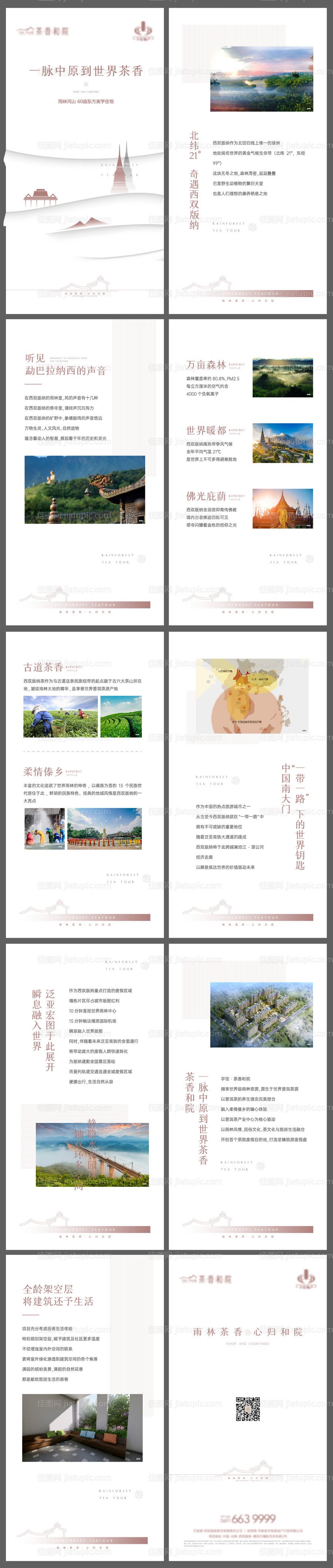 地产品牌价值点配套H5海报-源文件