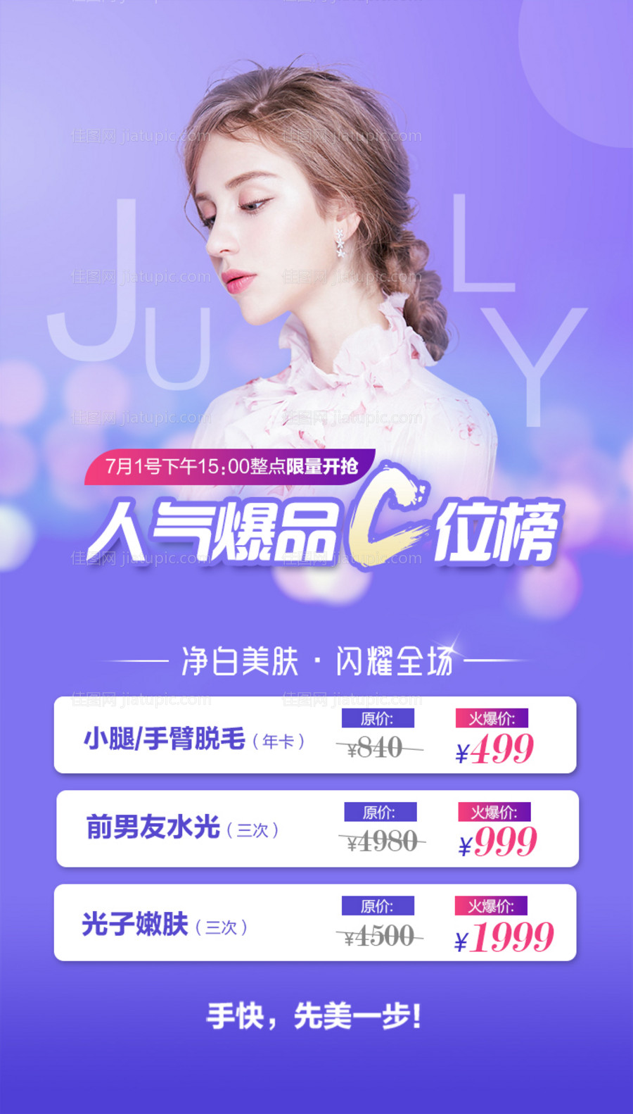 高端大气电商医美海报-源文件