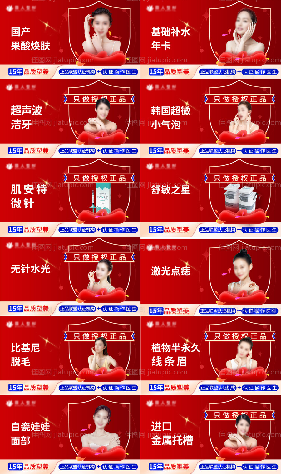 医美整形banner-源文件