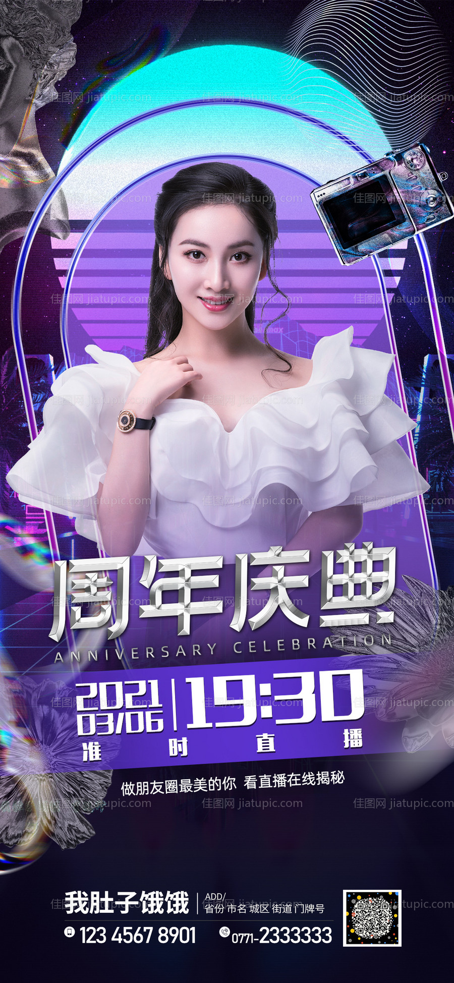 周年庆典直播海报-源文件