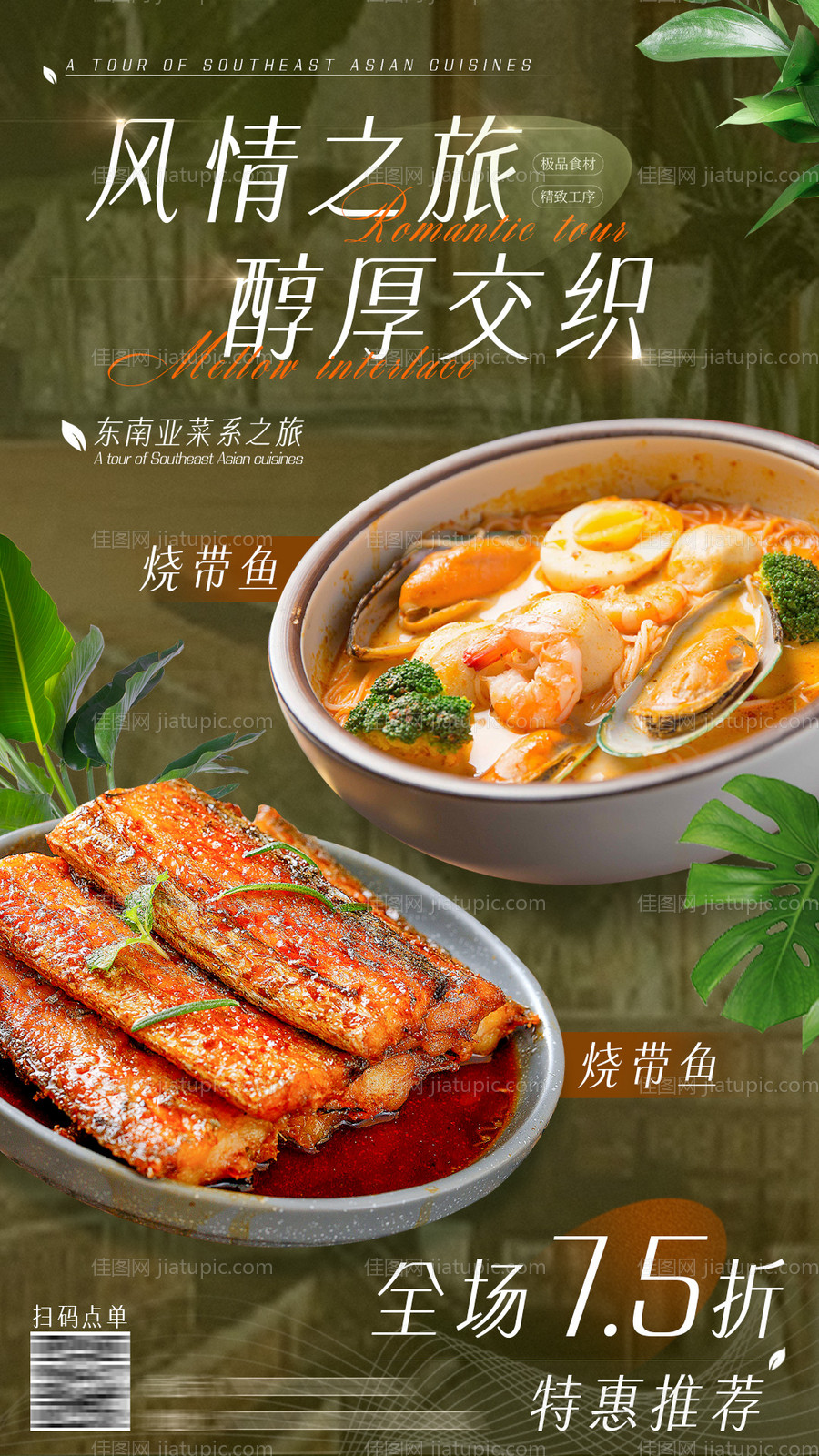 东南亚泰餐菜品海报-源文件