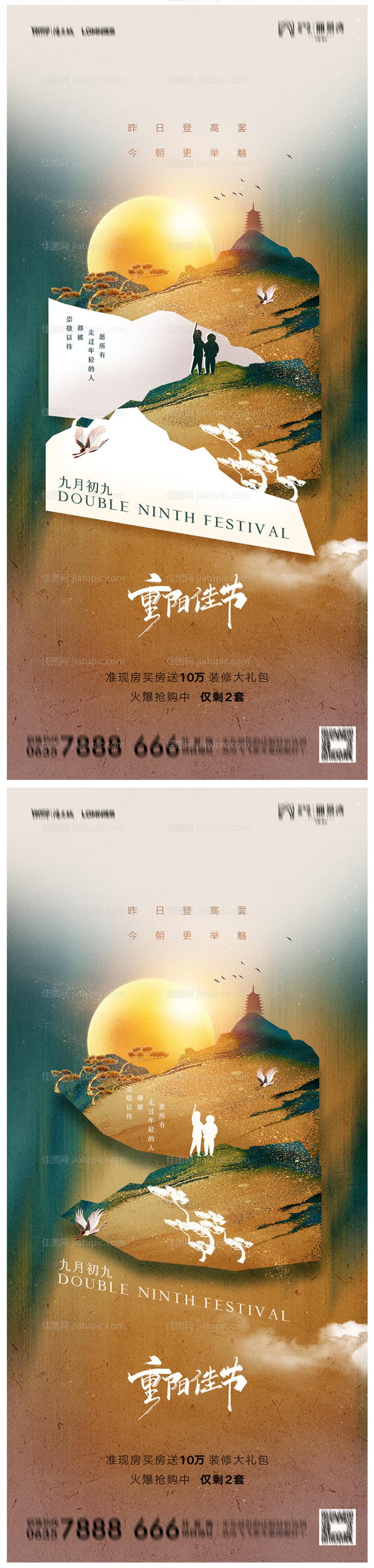 地产重阳节海报-源文件