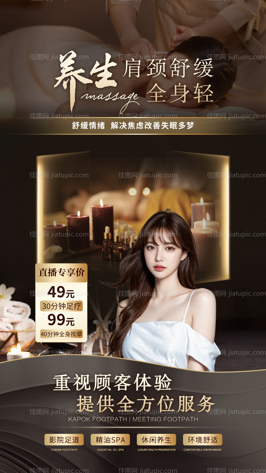 中式按摩养生直播间贴片-源文件