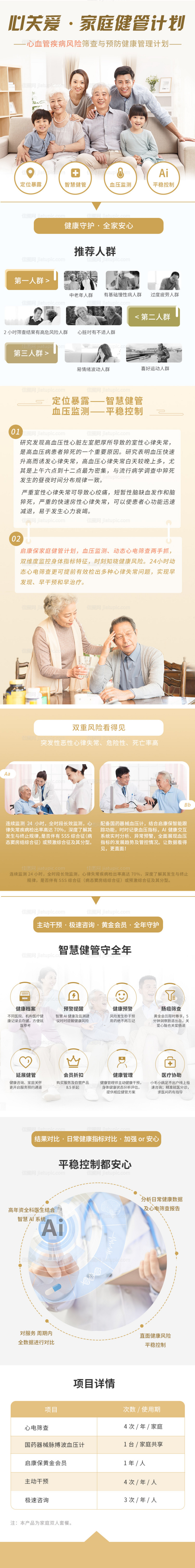 家庭健管活动长图-源文件