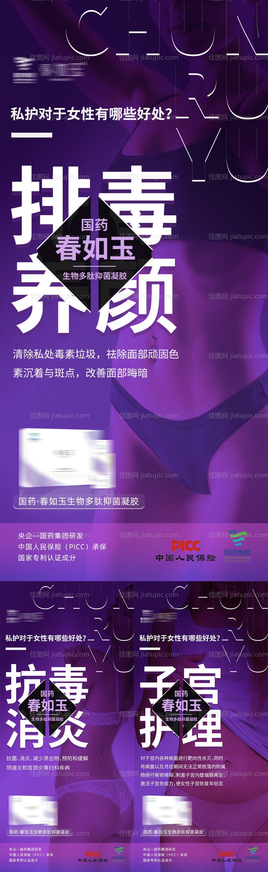 私密女性私护凝胶功效海报-源文件