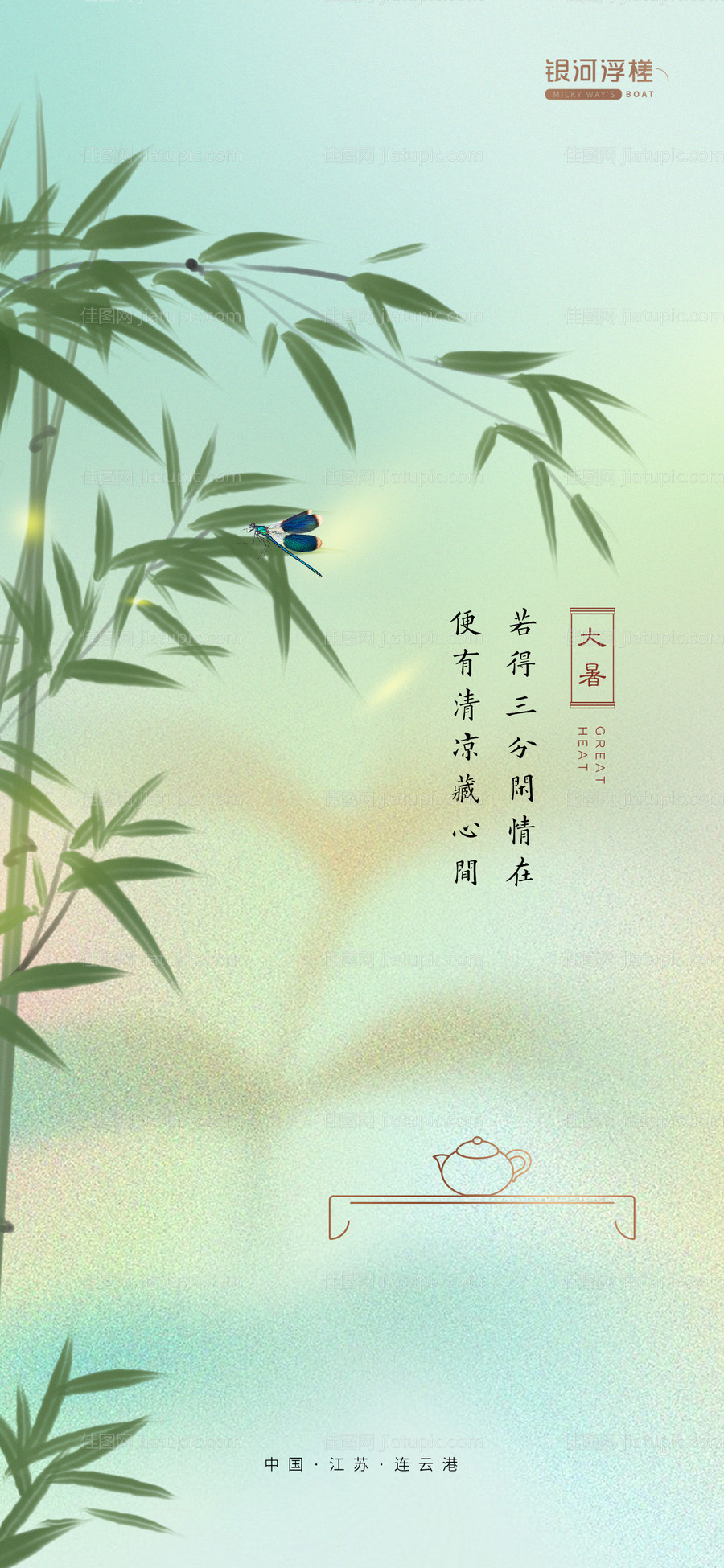 房地产大暑节气海报-源文件