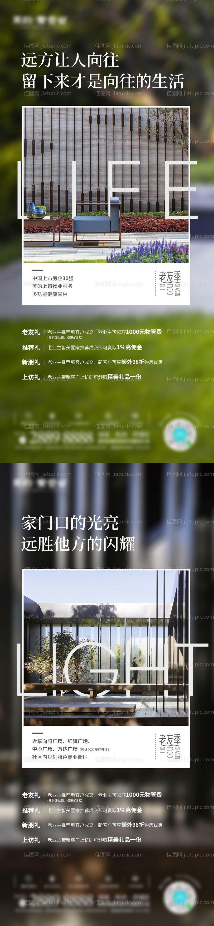 房地产价值点系列移动端海报-源文件