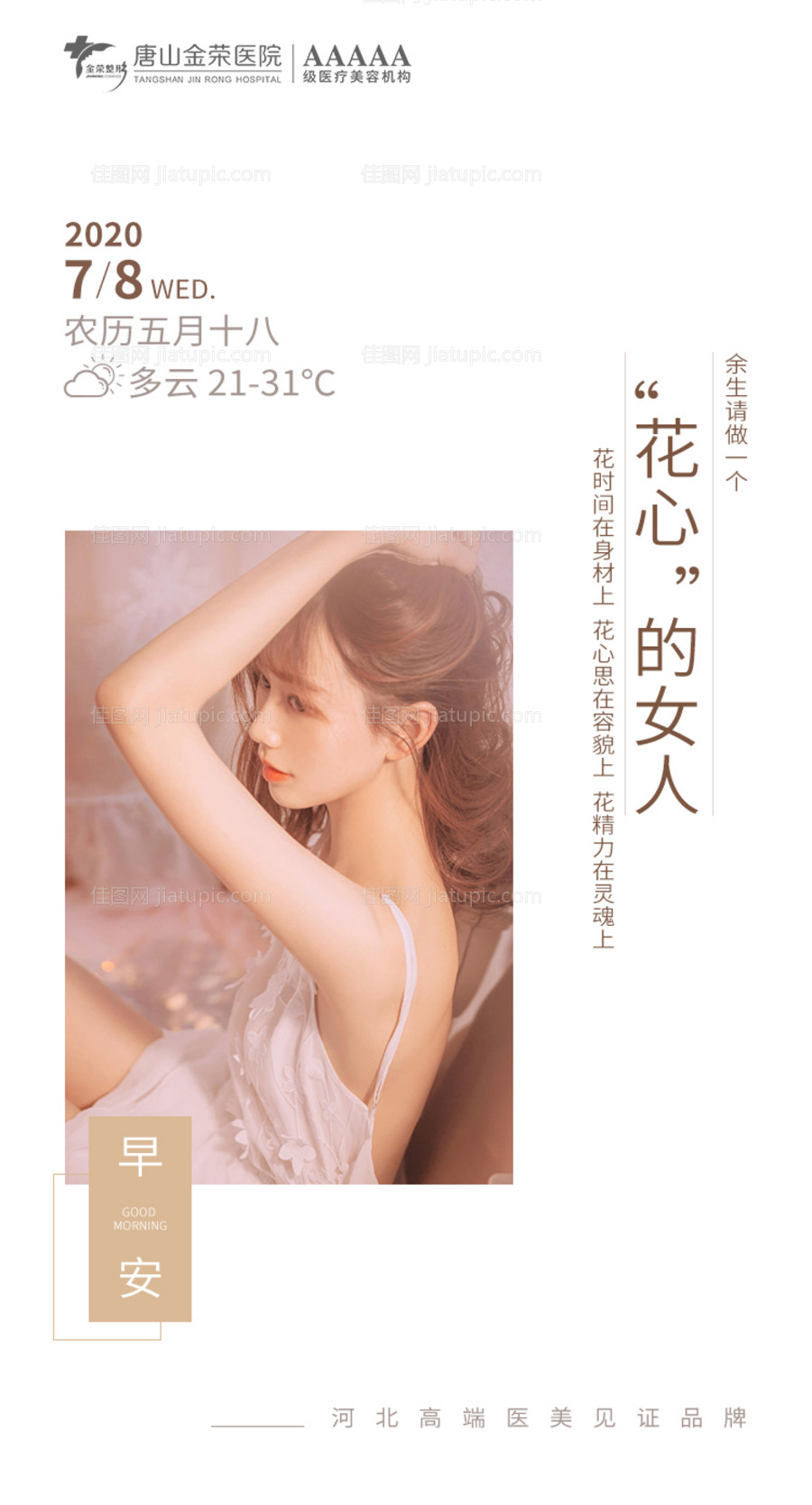 美业早安海报-源文件