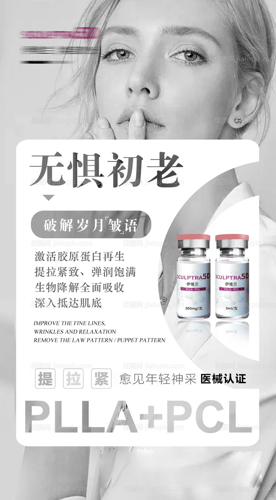 轻奢医美海报-源文件