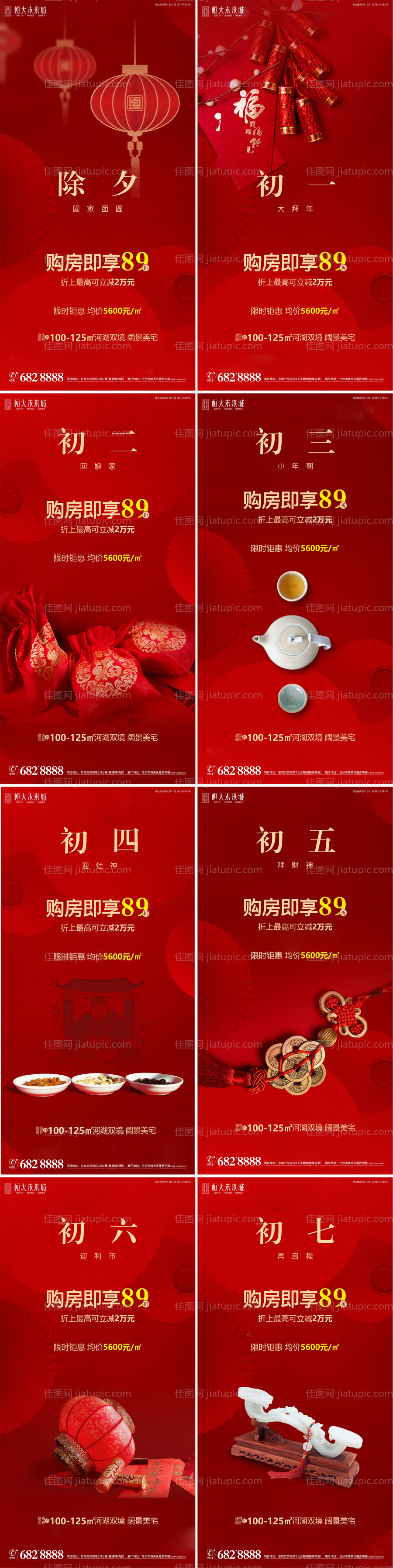 春节海报-源文件