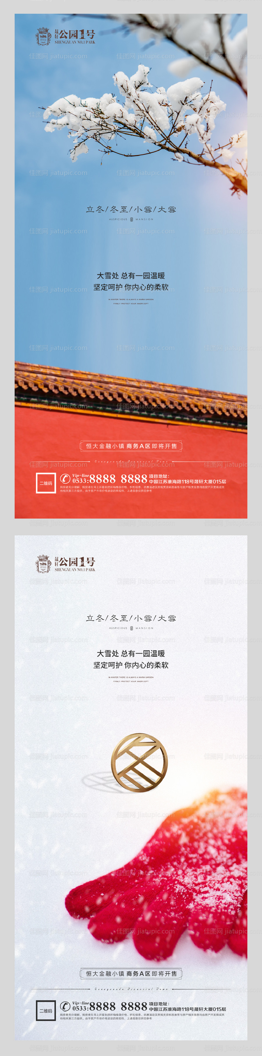 地产小雪大雪冬至立系列海报-源文件