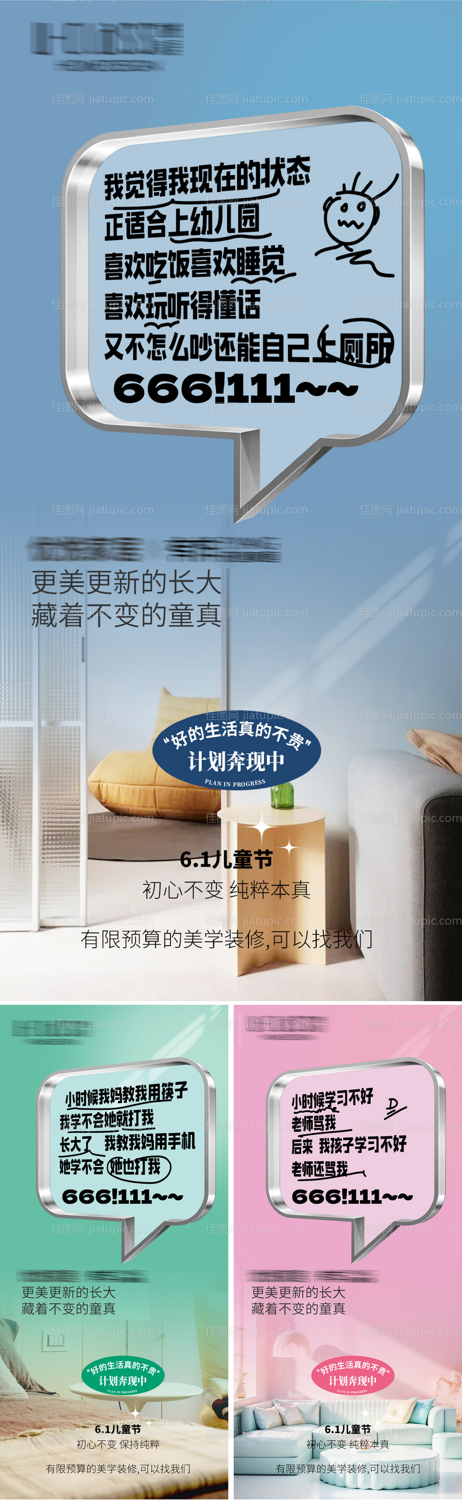 地产儿童节价值系列海报-源文件