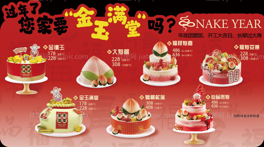 过年蛋糕异形台卡-源文件