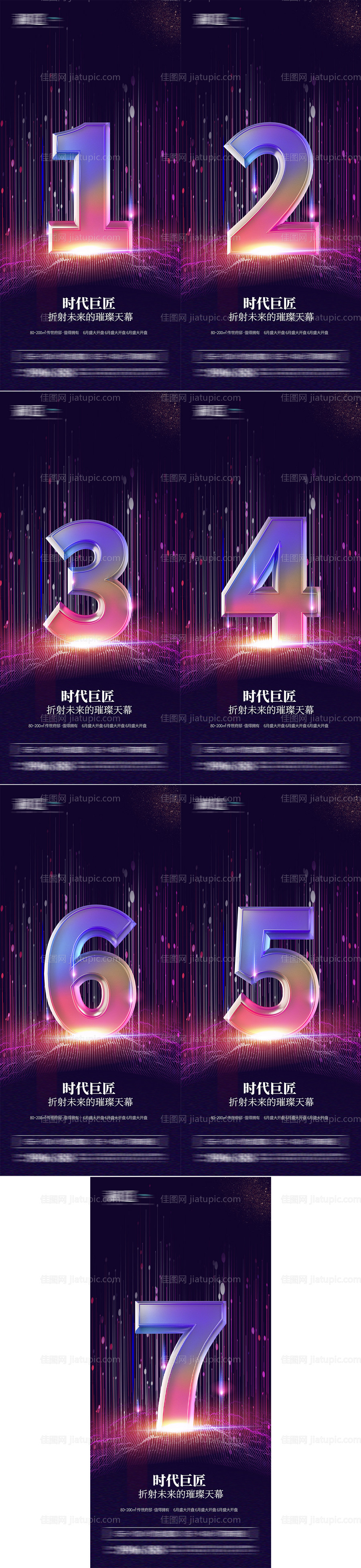 渐变玻璃射线科技倒计时周年庆地产-源文件