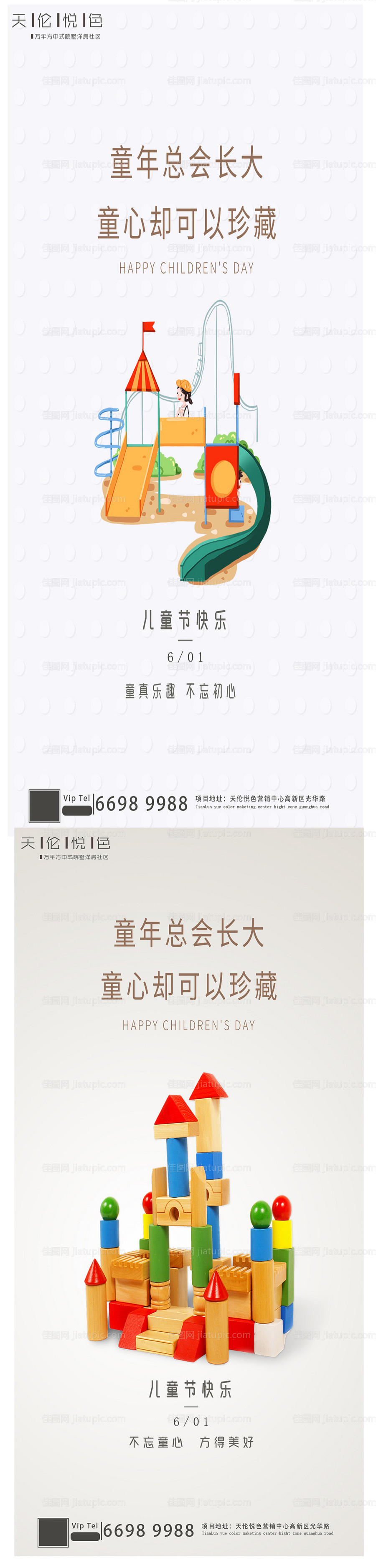 六一儿童节童趣系列海报-源文件