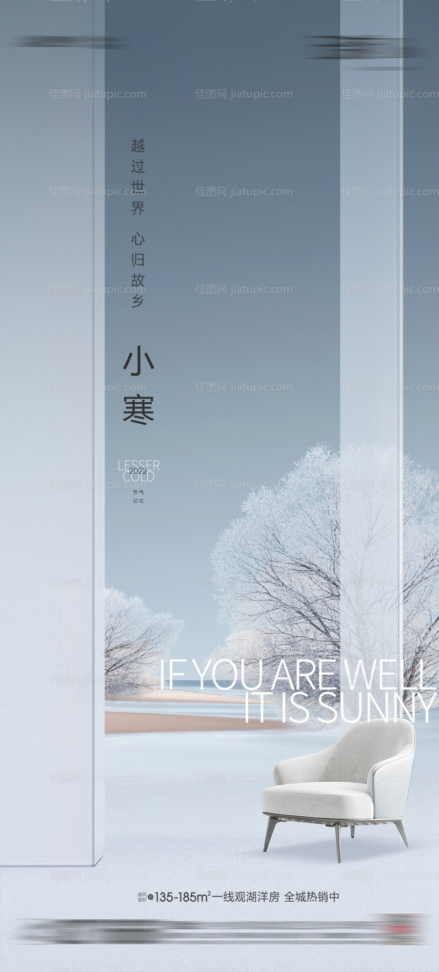 小寒节气海报-源文件