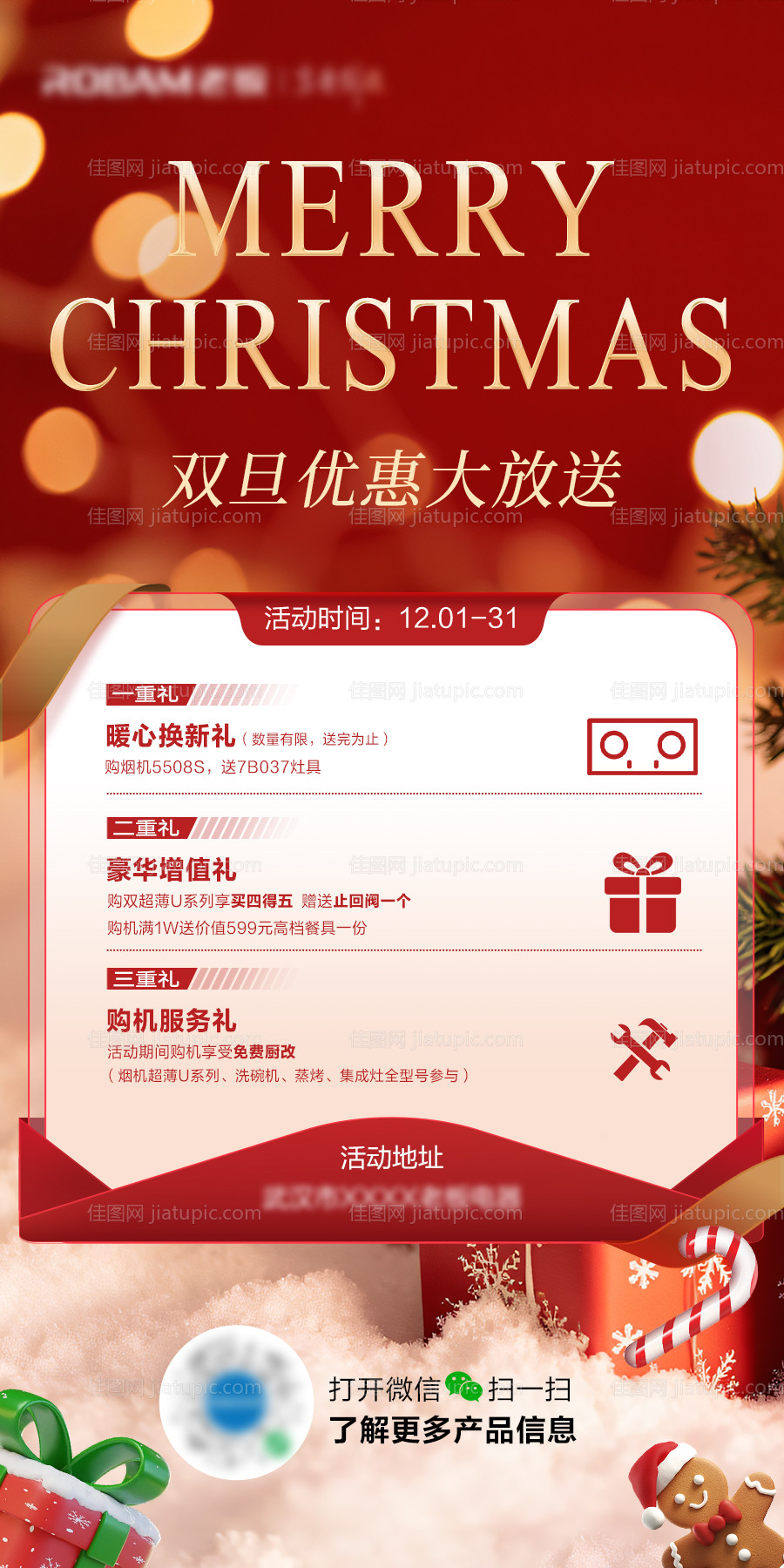 圣诞活动-源文件