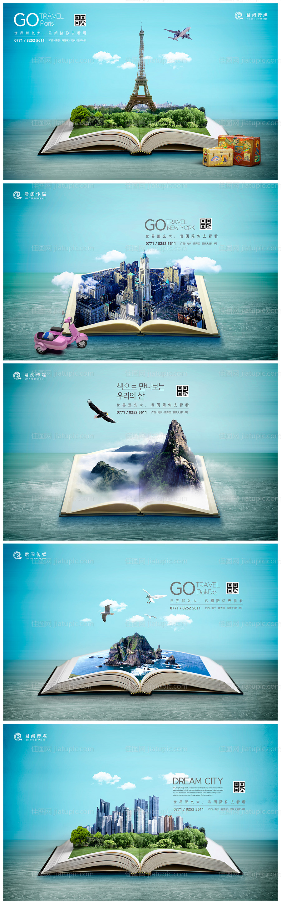 旅游城市地标合成创意海报-源文件