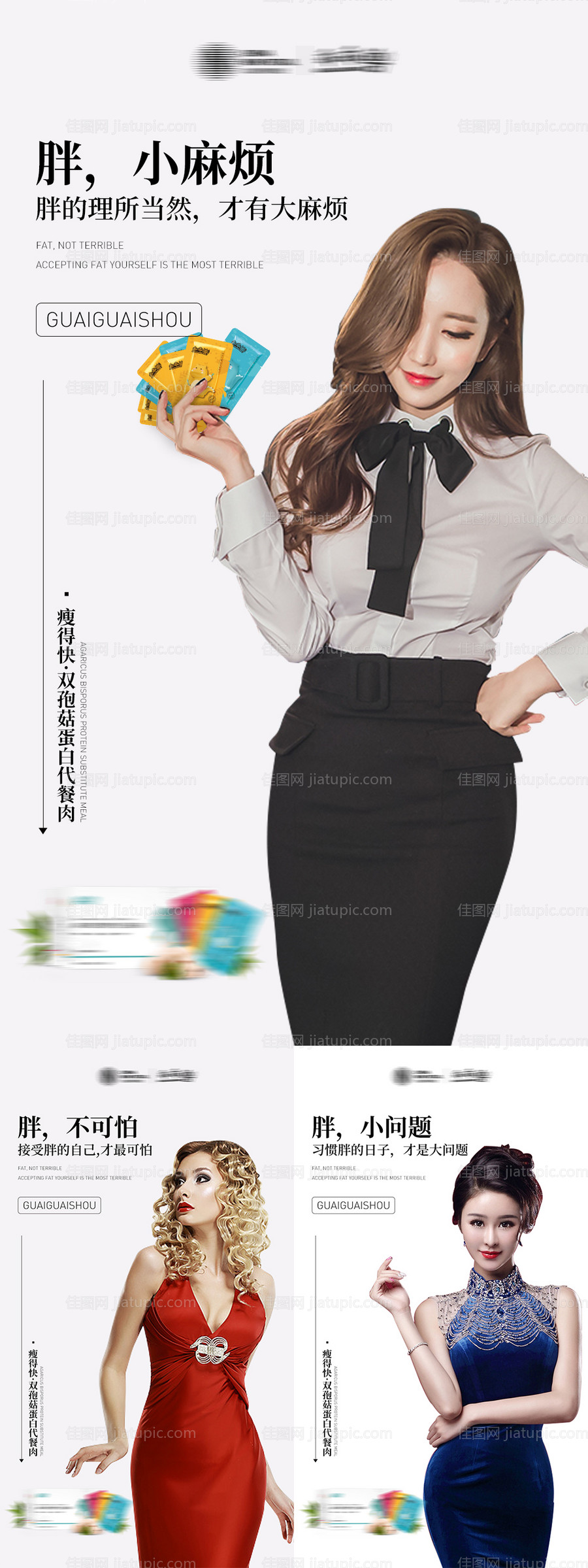 减肥产品海报-源文件