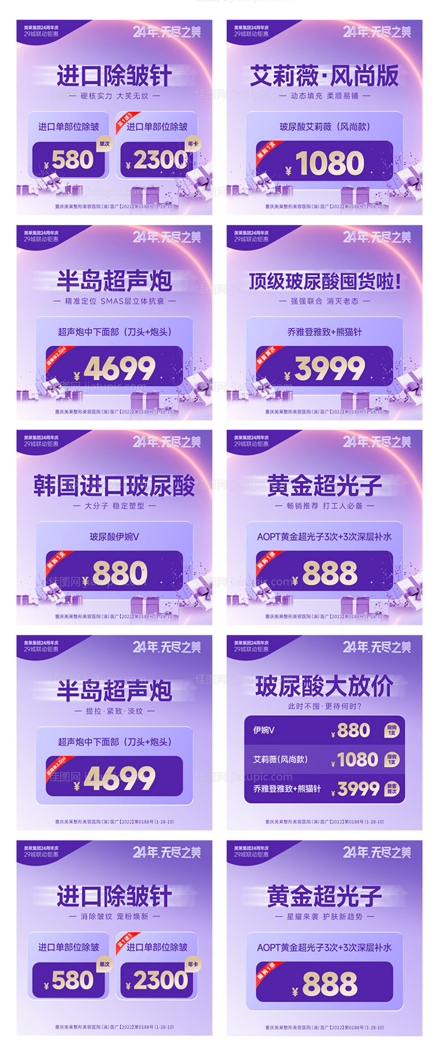 医美活动推广政策价格图-源文件