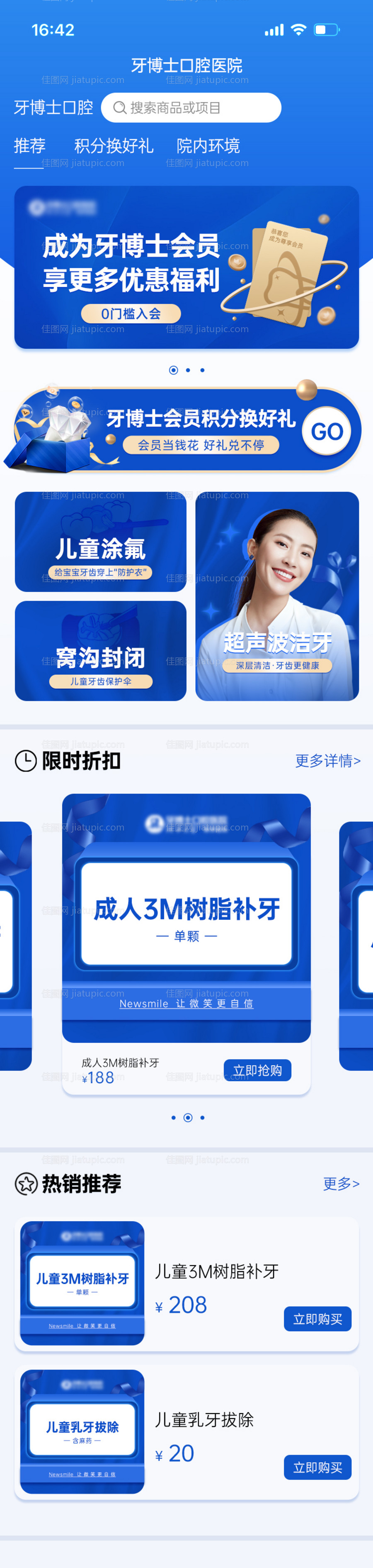 口腔商城主图UI-源文件