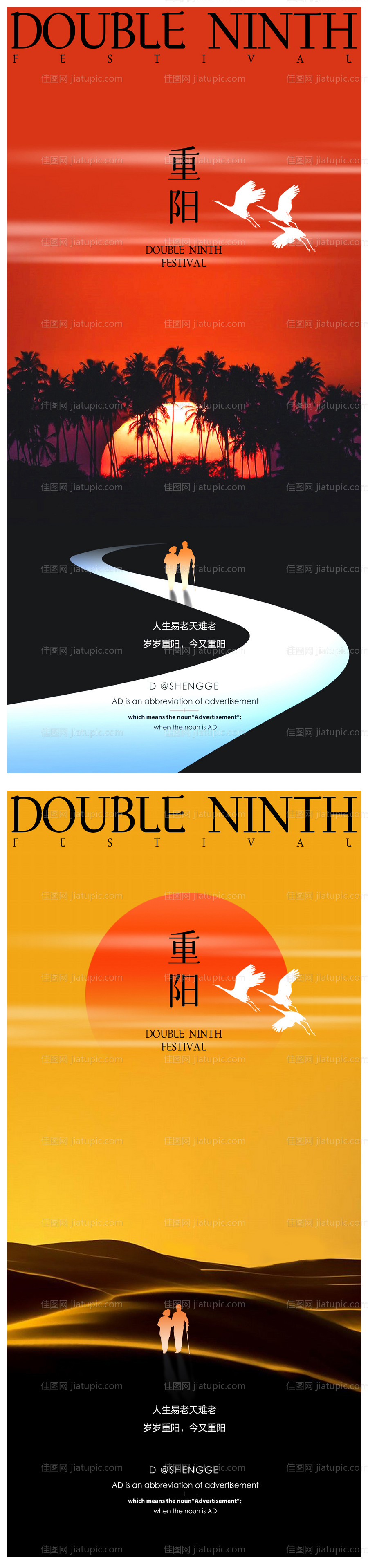 地产医美重阳节系列海报-源文件