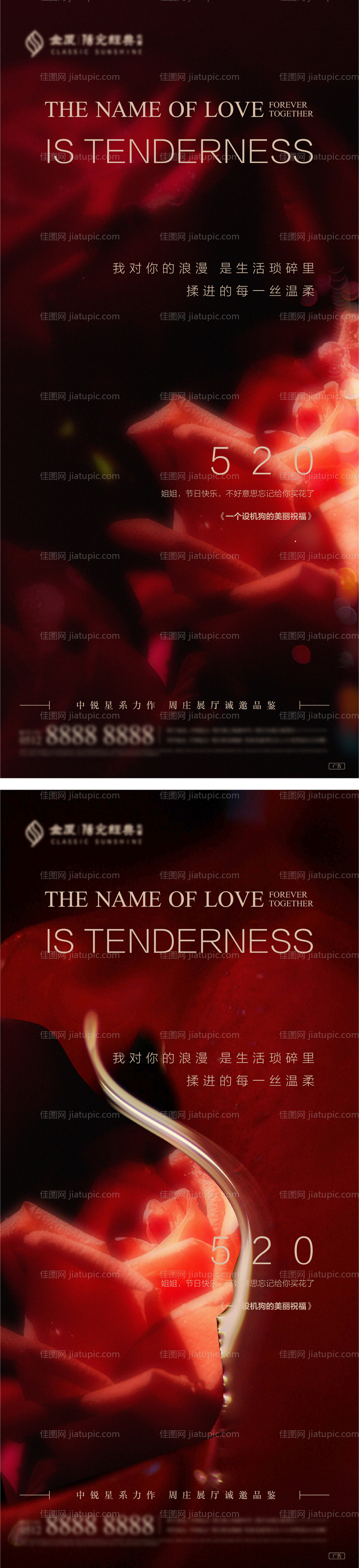 质感520情人节刷屏-源文件