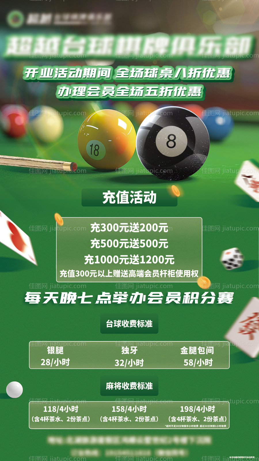 台球棋牌室开业海报-源文件