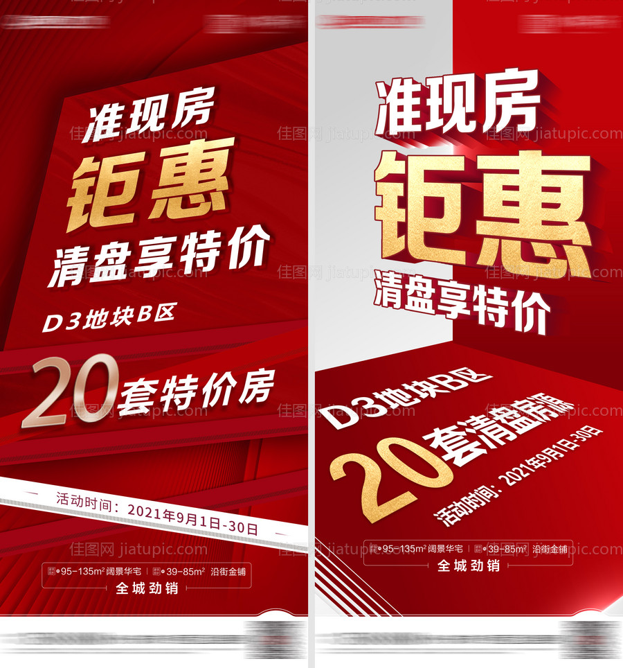 地产热销立体闪片-源文件