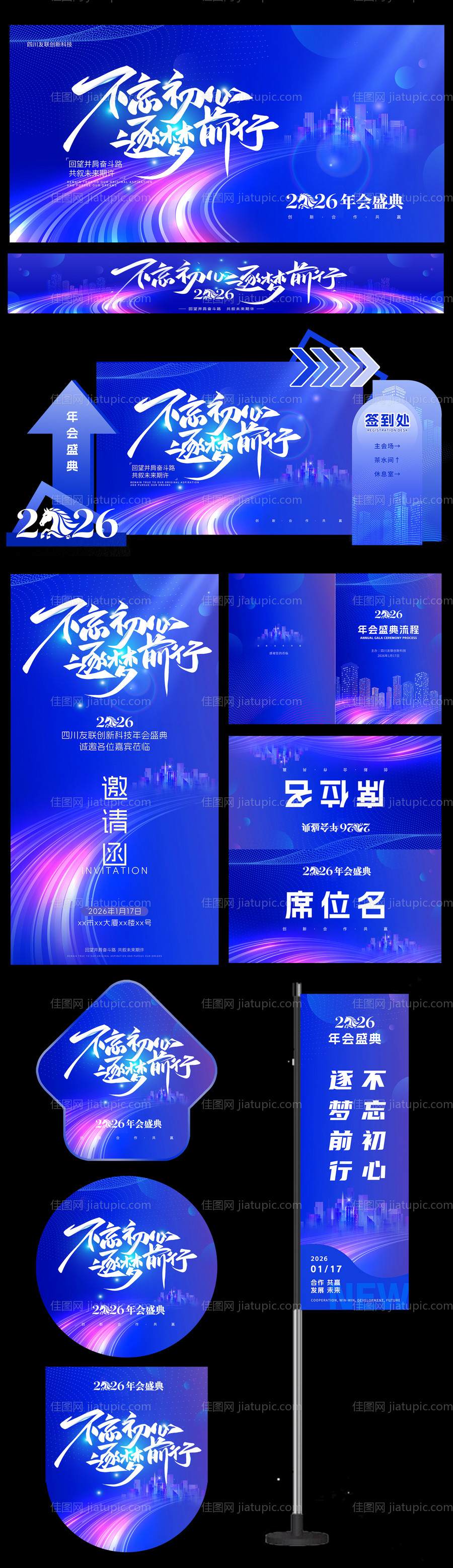 蓝色渐变科技感高端年会海报美陈物料-源文件