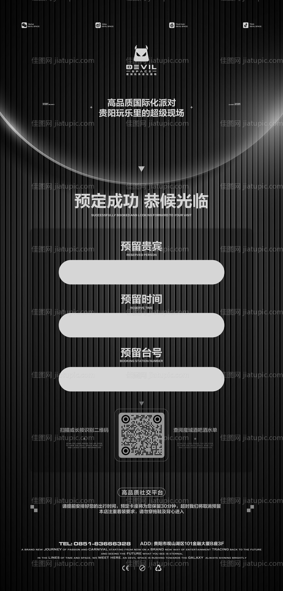 夜店邀约海报-源文件