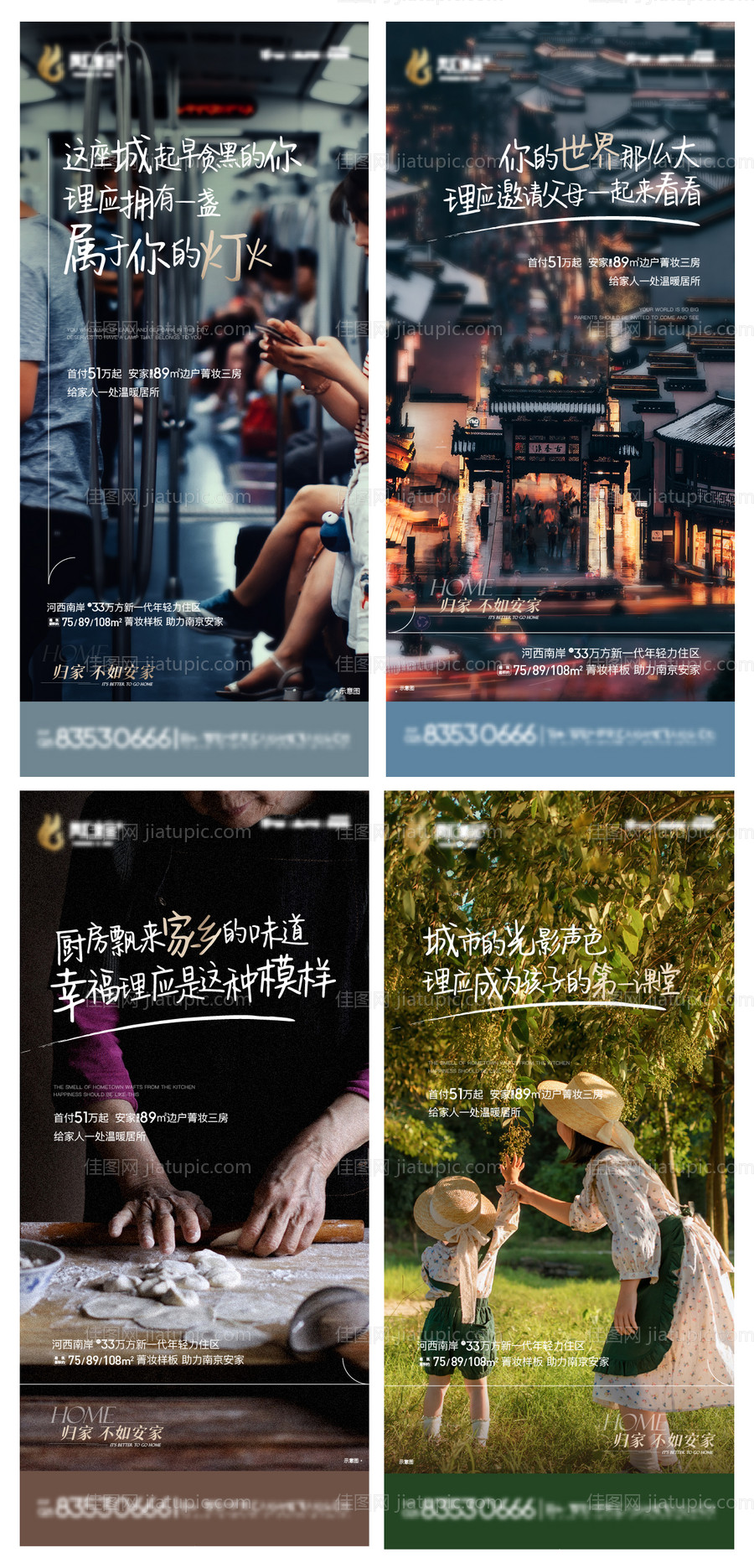 地产返乡走心系列海报-源文件