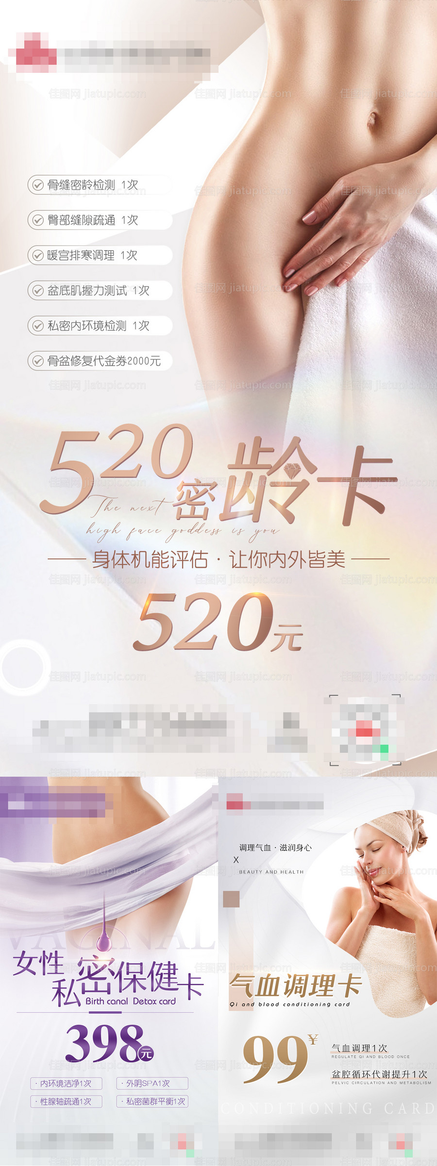 医美私密产修卡海报-源文件