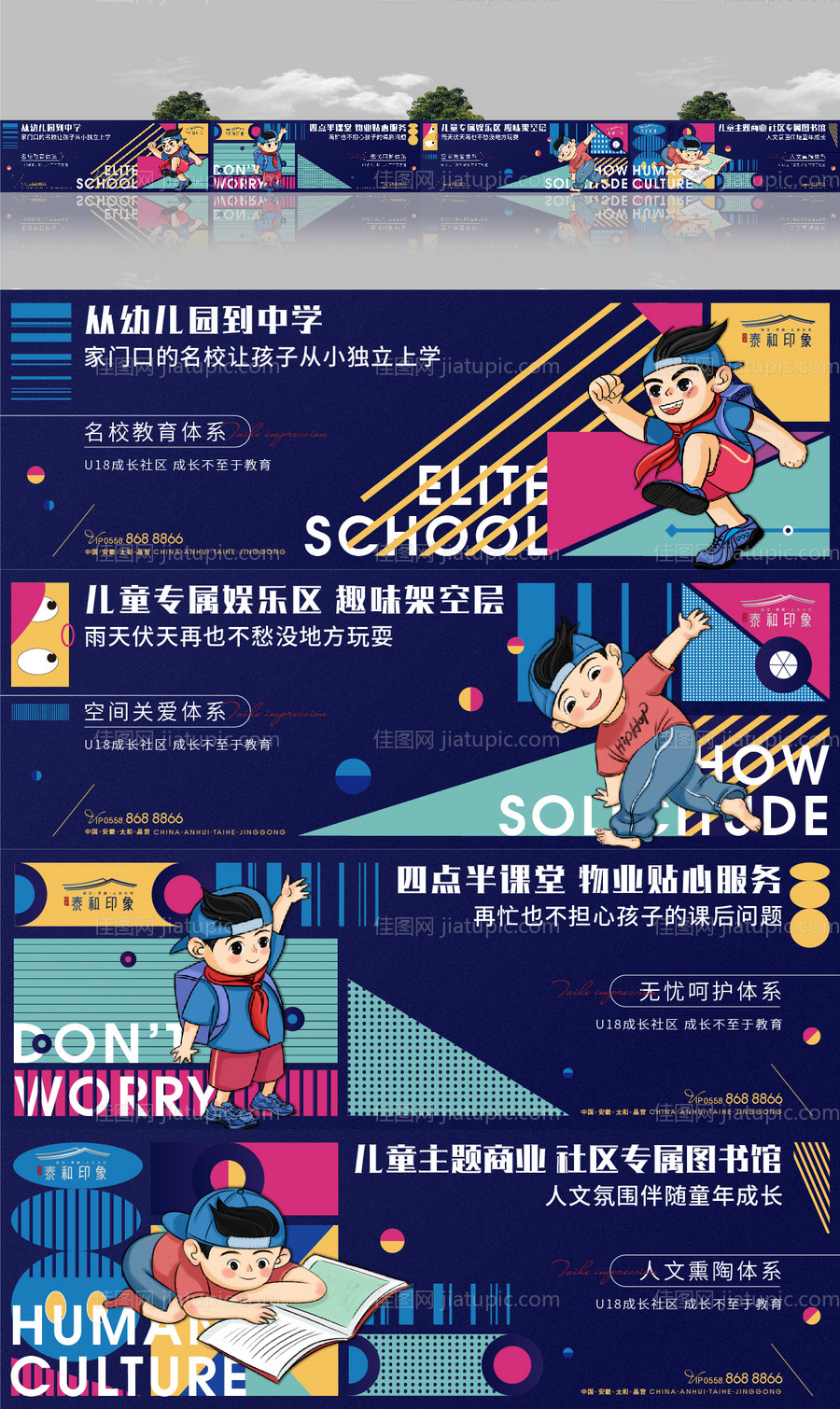 缤纷学区房户外围挡-源文件