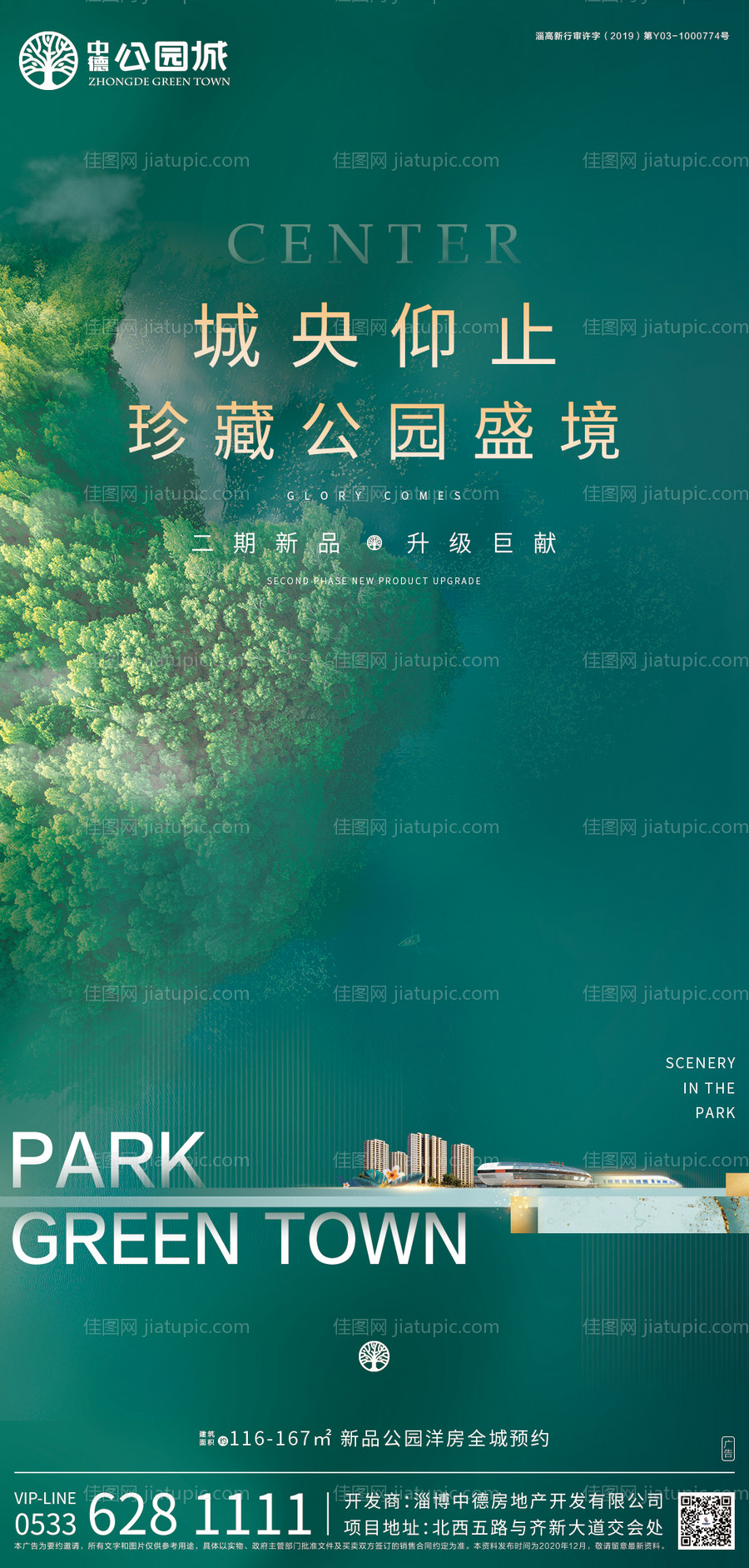 地产公园绿色湖居系列价值点海报-源文件