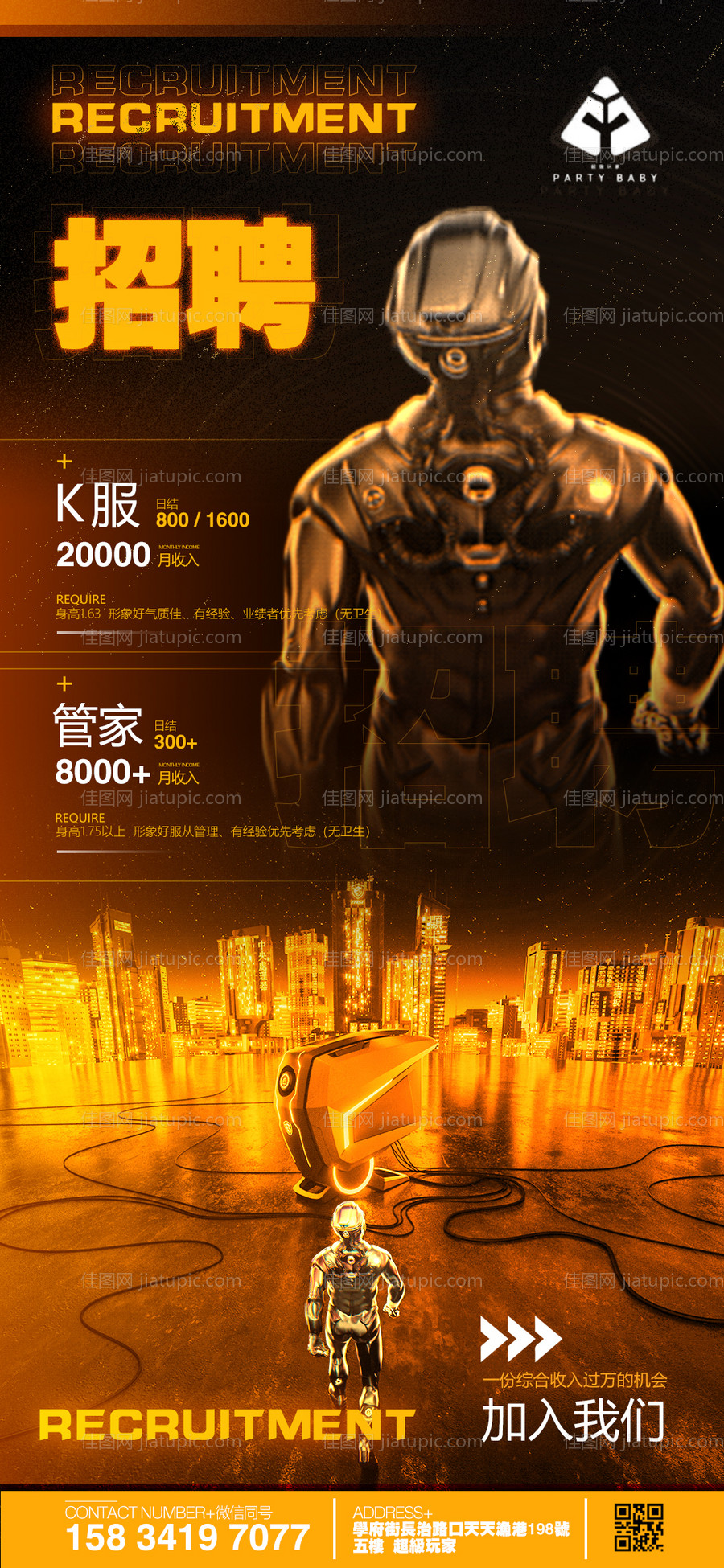 酒吧招聘海报-源文件