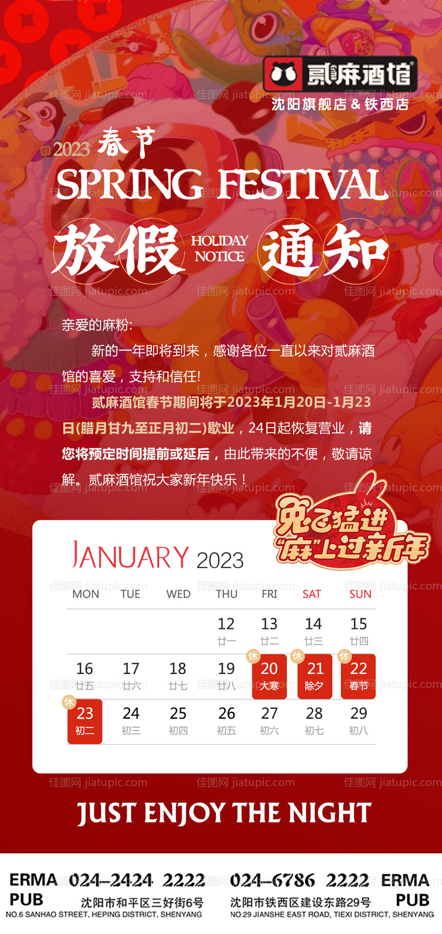 酒吧春节放假营业通知海报-源文件