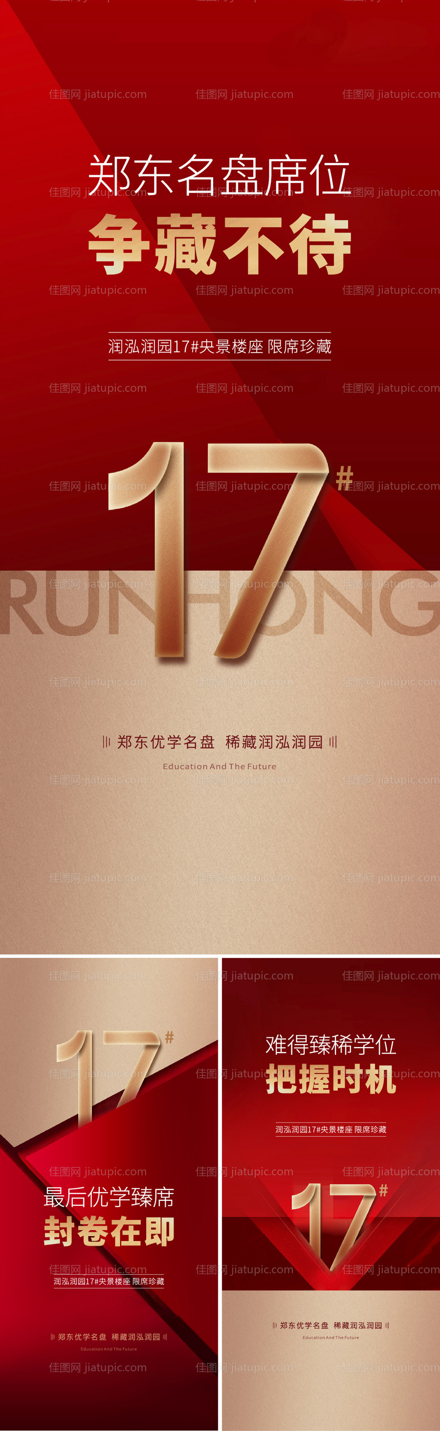 热销加推系列海报-源文件