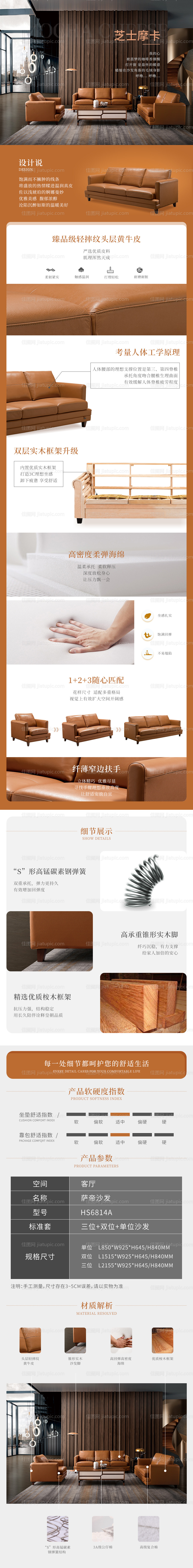 沙发详情页-源文件