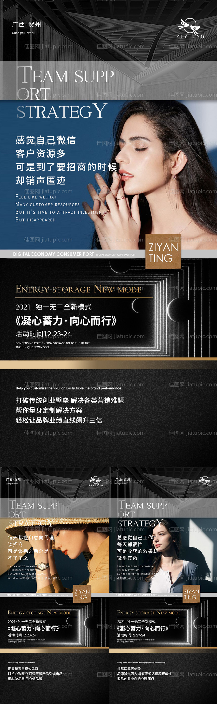 品牌招商造势黑金系列海报-源文件