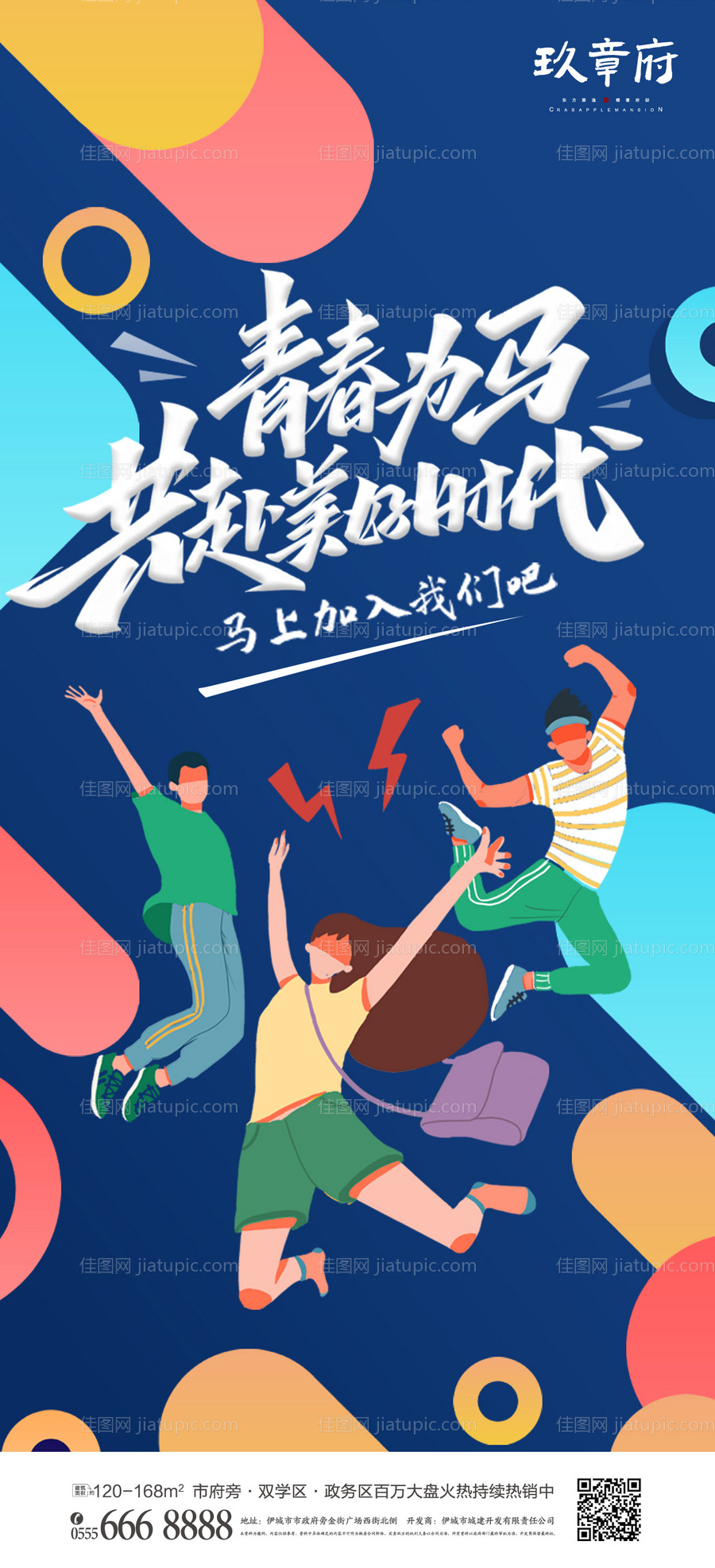 招聘青春绽放海报-源文件